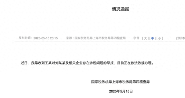 值得投配资 上海市税务局回应刘晓庆被举报偷税漏税：正依法依规办理